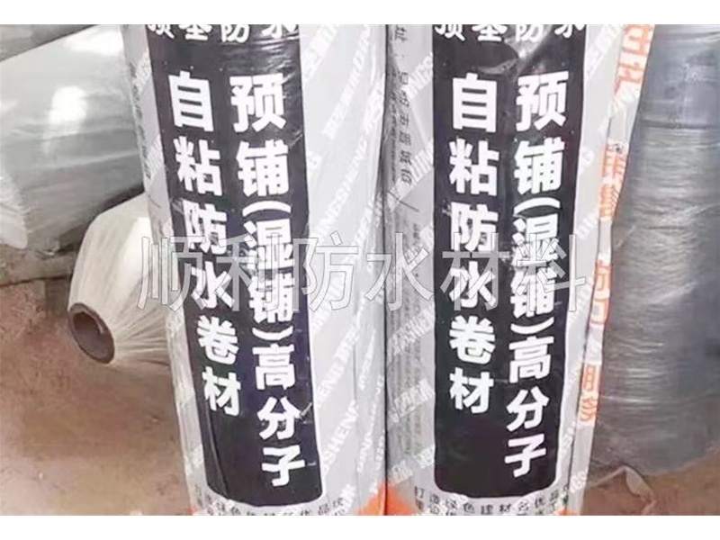 自粘防水卷材